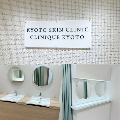 京都烏丸駅前皮フ科スキンクリニック・クリニーク京都烏丸　新店舗写真